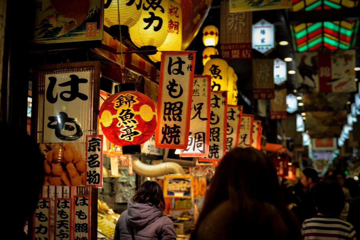 Japanese signs at Nishiki Market