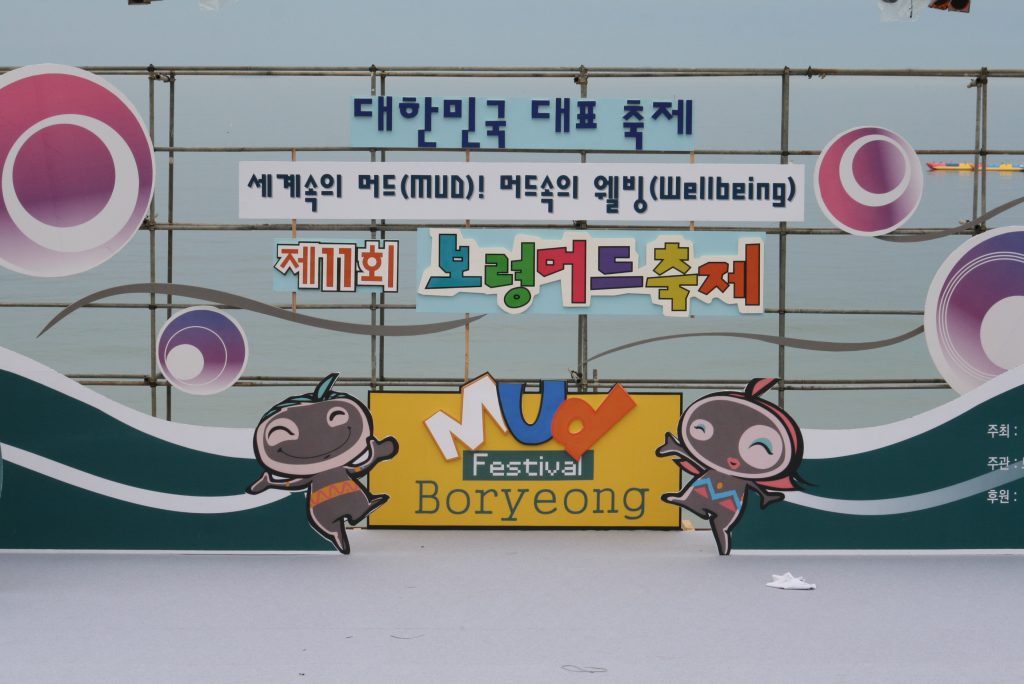 boryeong mud festival