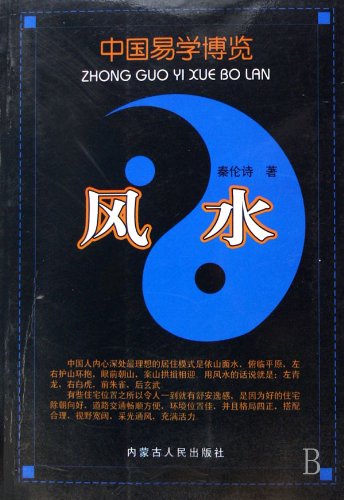 Chinese Yiology Exposition-Feng Shui Book